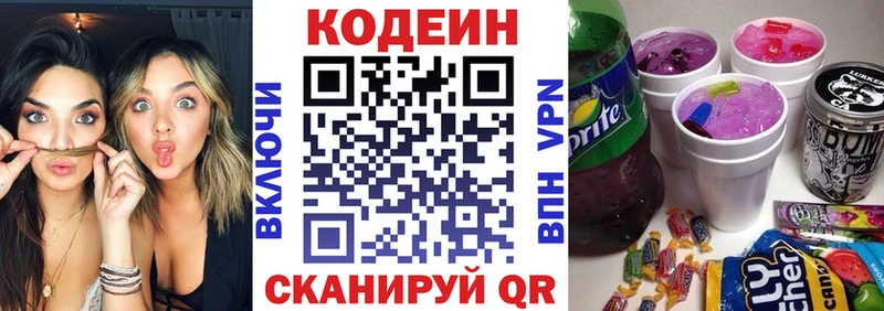 Codein напиток Lean (лин) Костерёво